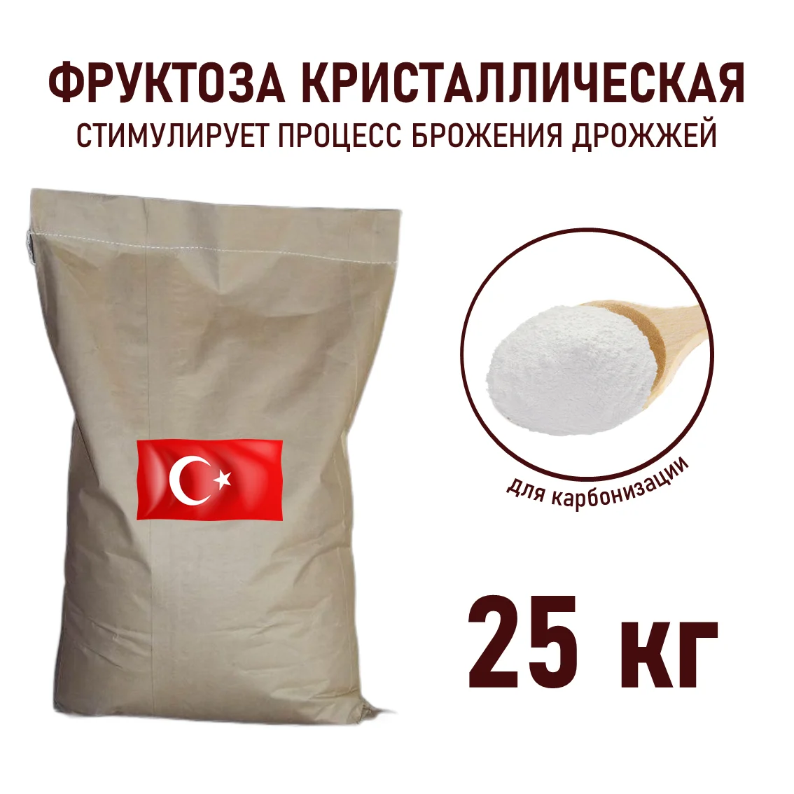 Фруктоза кристаллическая М, мешок 25 кг 