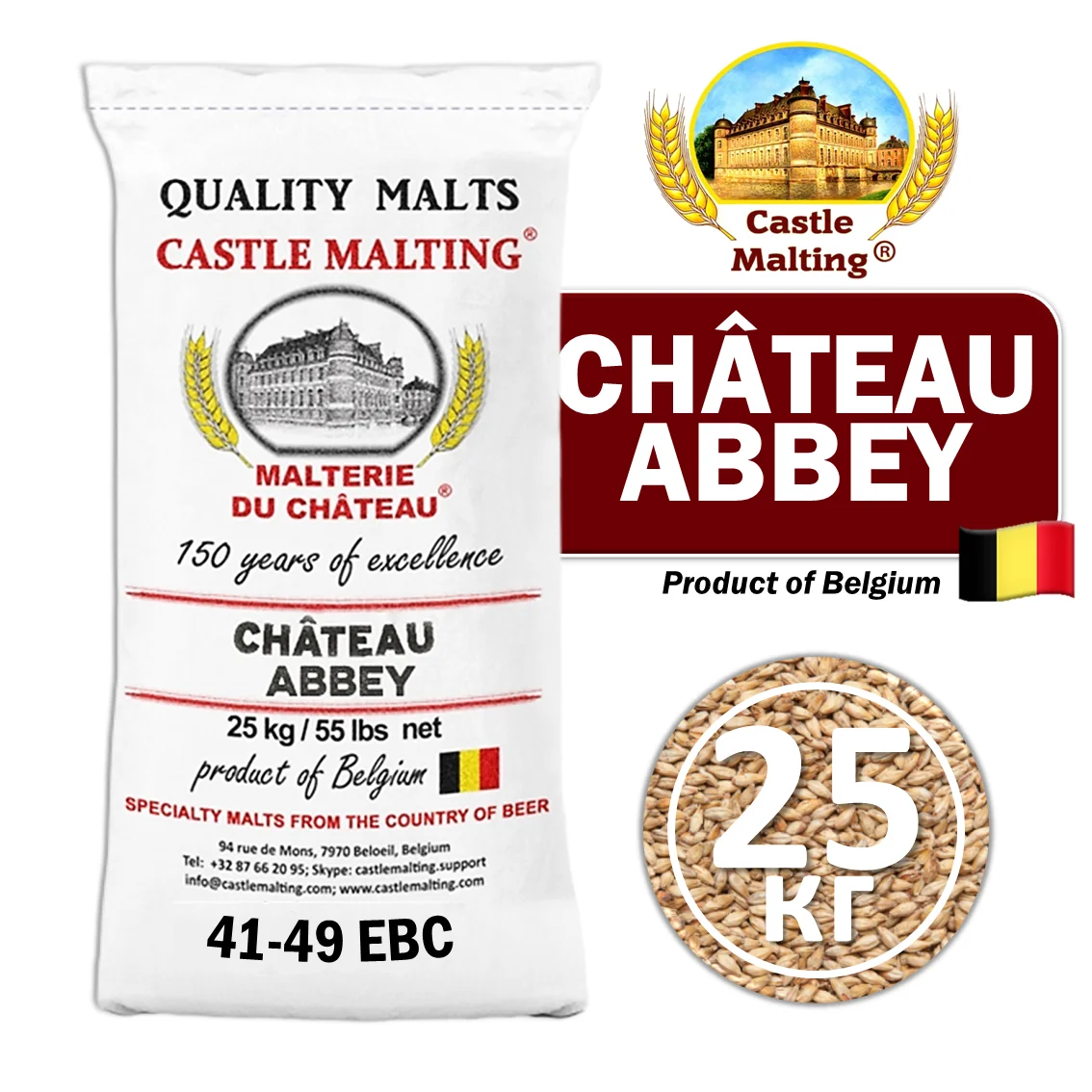 Солод ячменный светлый импортный, Abbey, Castle Malting, мешок 25 кг