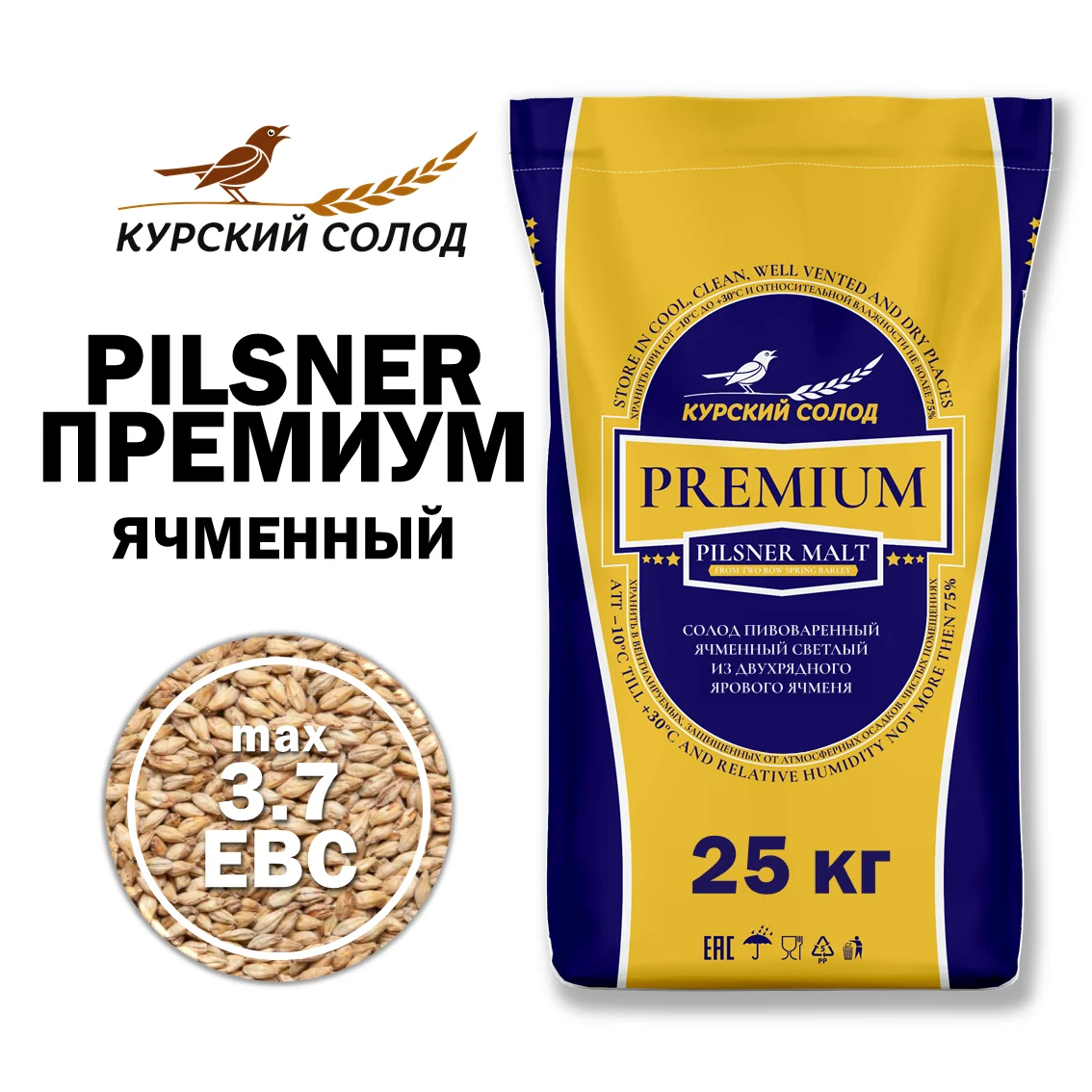 Солод ячменный светлый российский, Премиум, Курский солод, мешок 25 кг