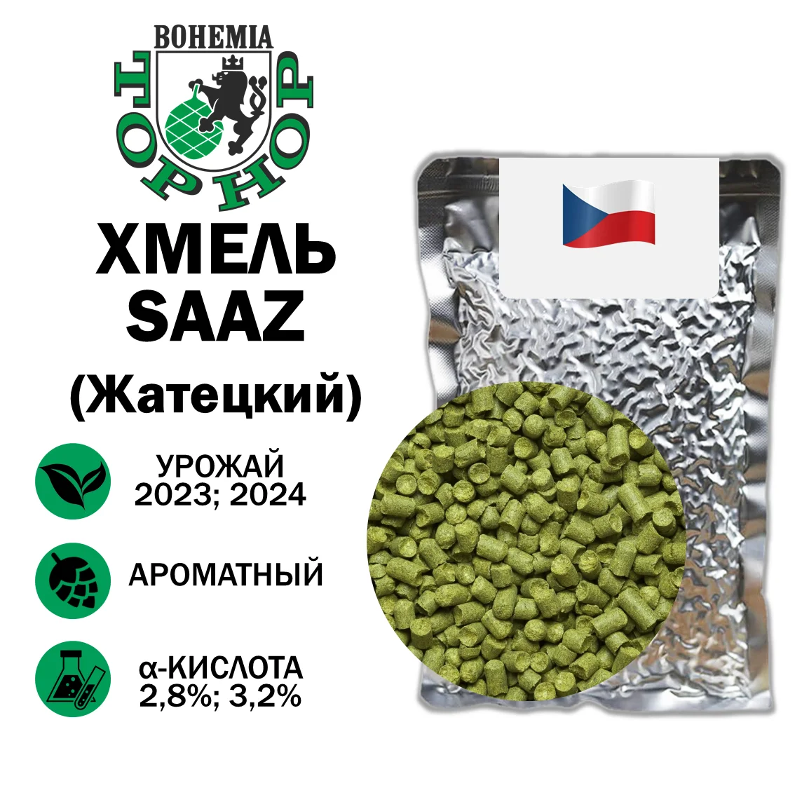 Хмель гранулированный Saaz (Жатецкий)