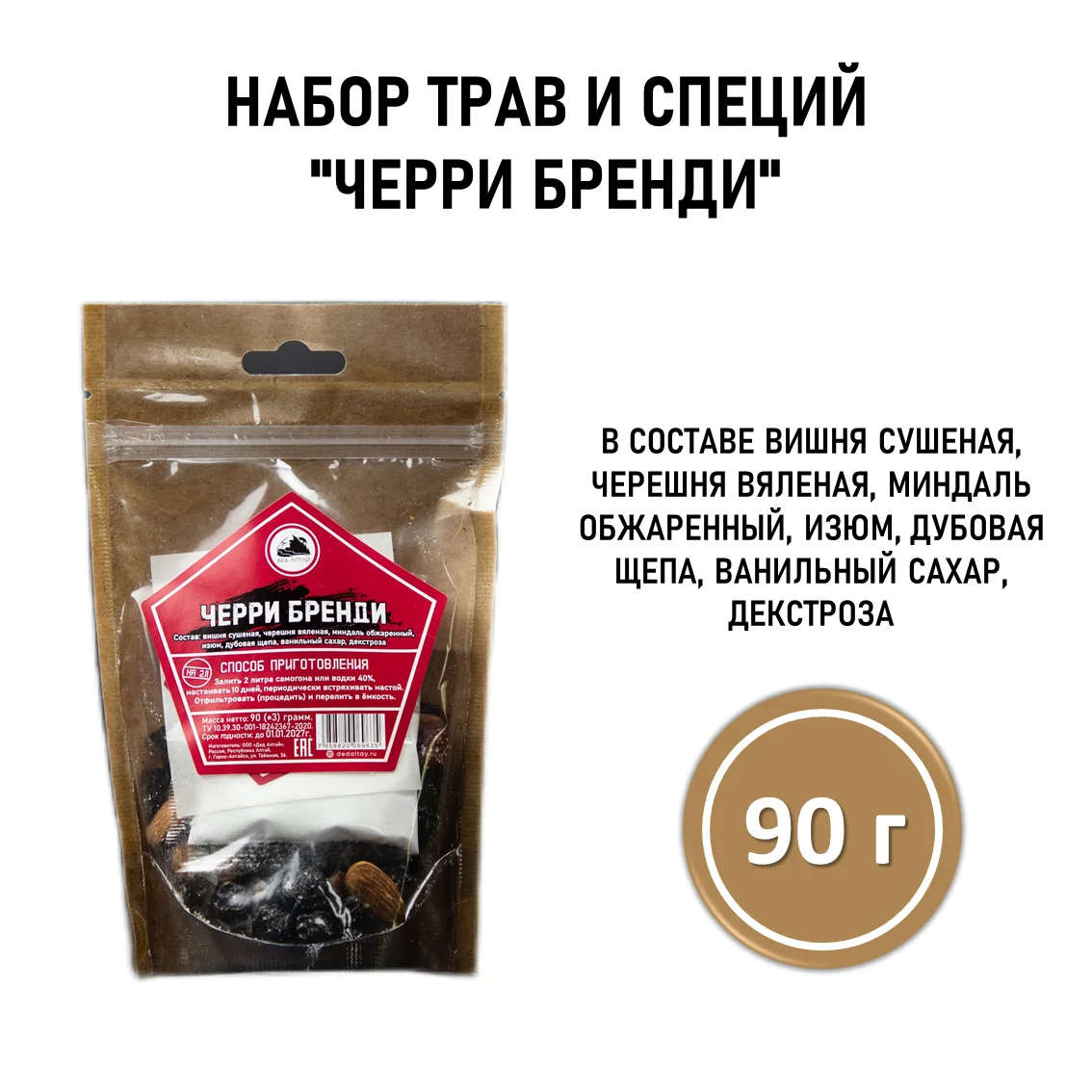 Набор трав и специй ЧЕРРИ БРЕНДИ, пакет 90 г