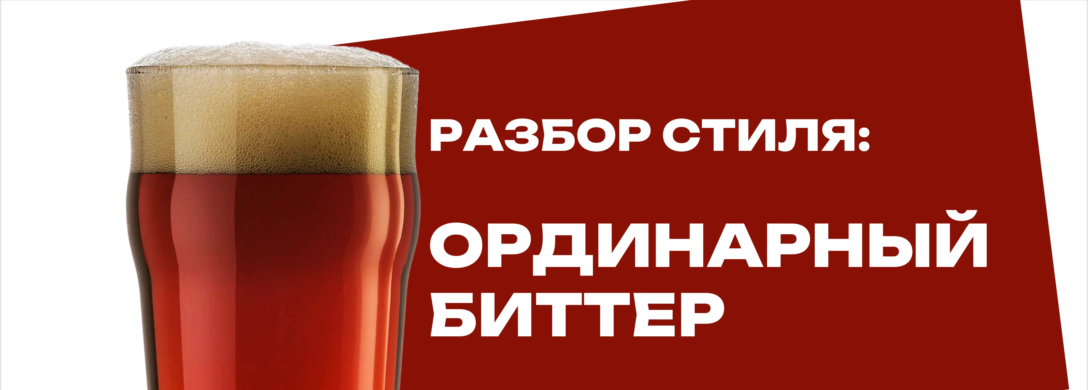 Ординарный биттер: английская классика