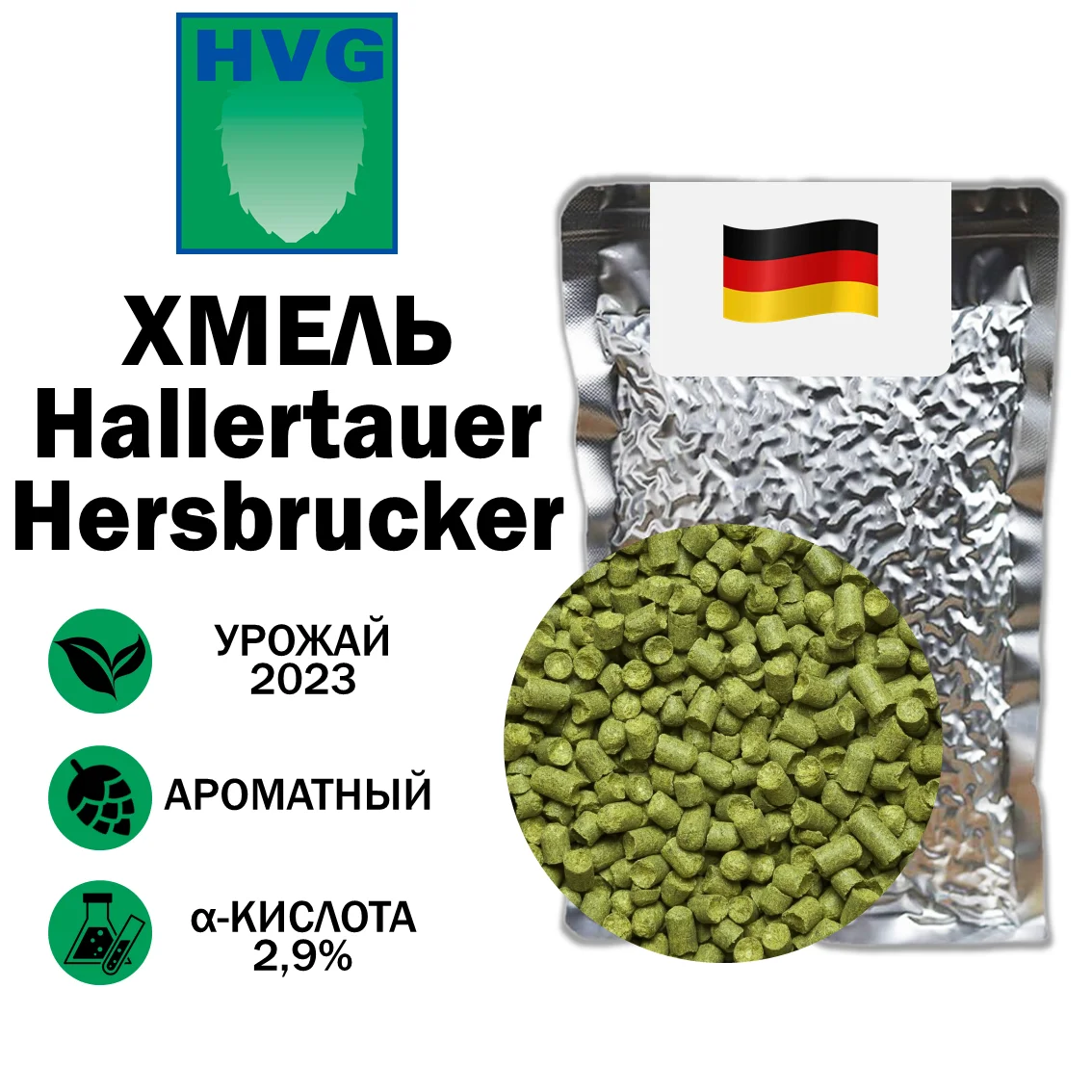 Хмель гранулированный Hallertau Hersbrucker (HHE) (Халлертауер Херсбруккер (ННЕ))