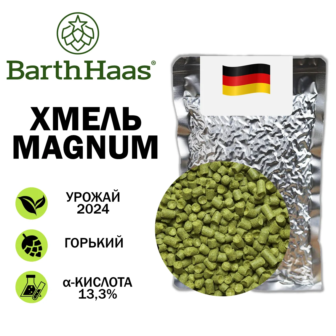 Хмель гранулированный Magnum (Магнум)