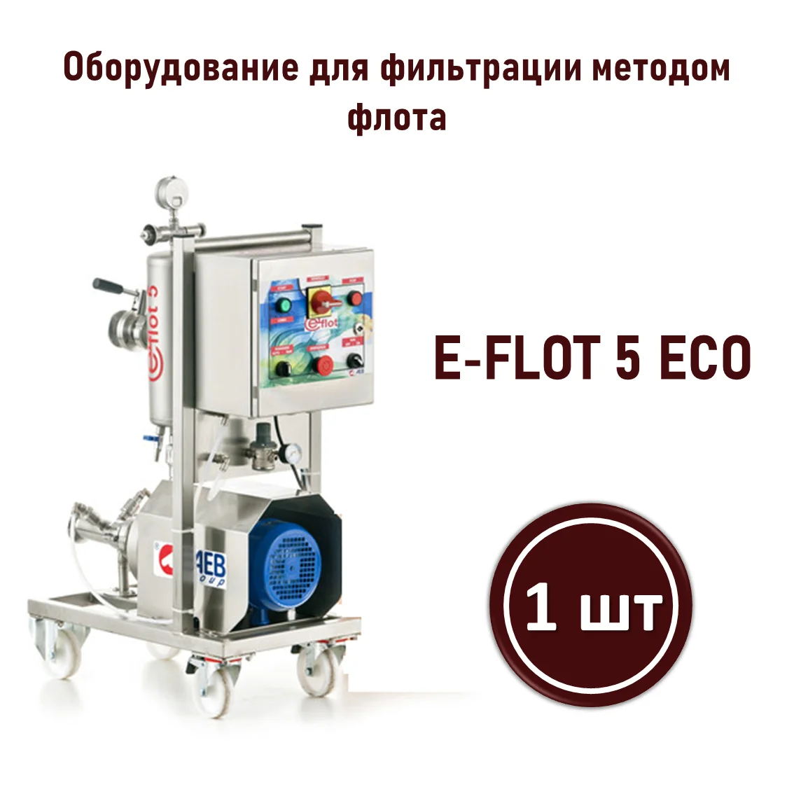Насос E-Flot 5 ECO
