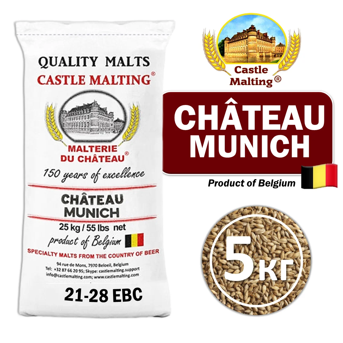 Солод ячменный специальный импортный, Munich malt, Castle Malting, мешок 5 кг