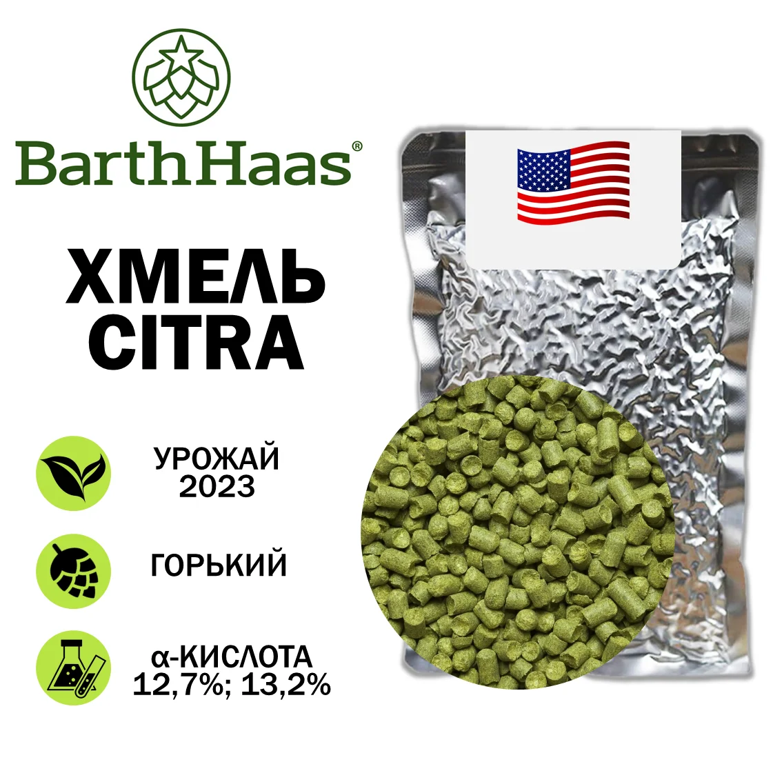 Хмель гранулированный Citra (Цитра)