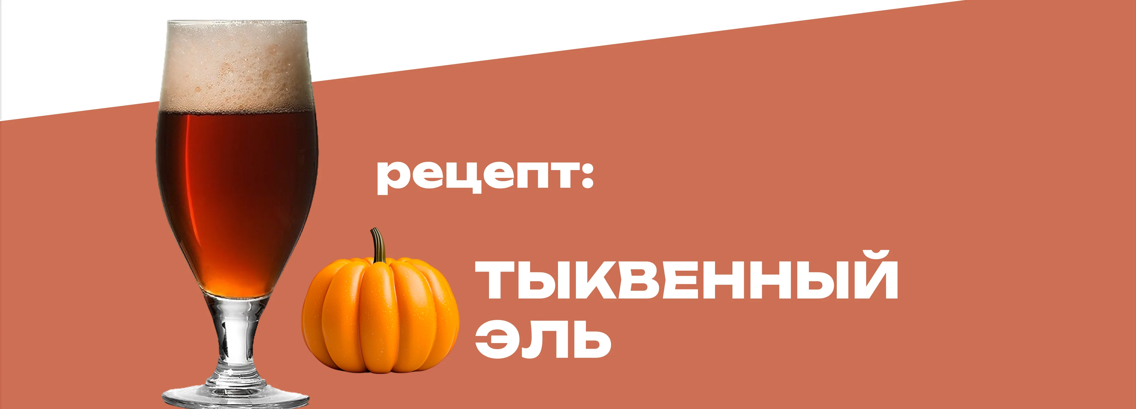 Тыквенный эль
