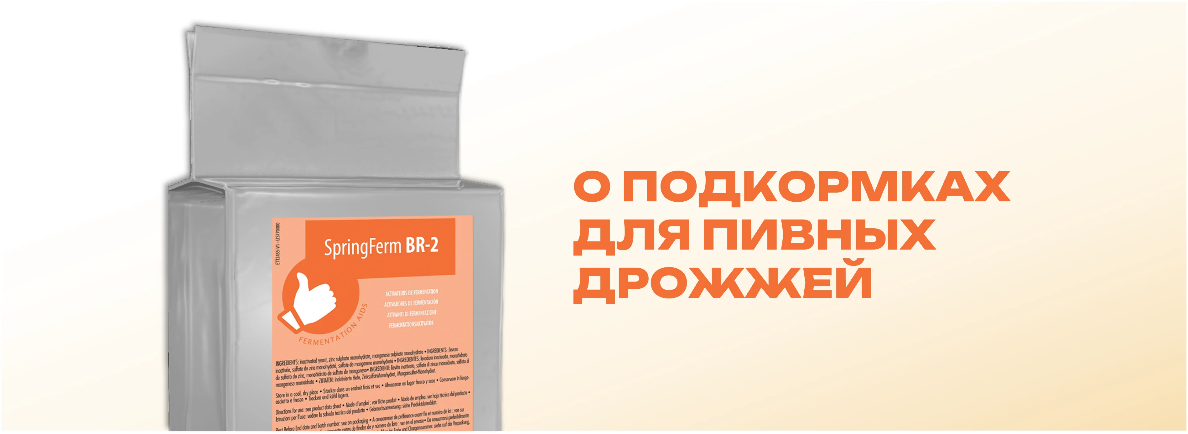 Как использовать подкормки для дрожжей?