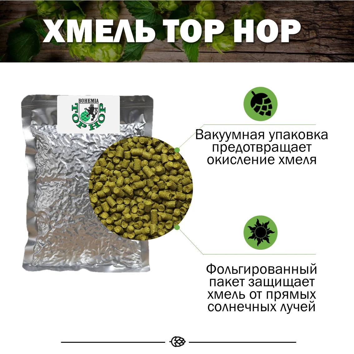 Хмель гранулированный Saaz Special (Жатецкий специальный)