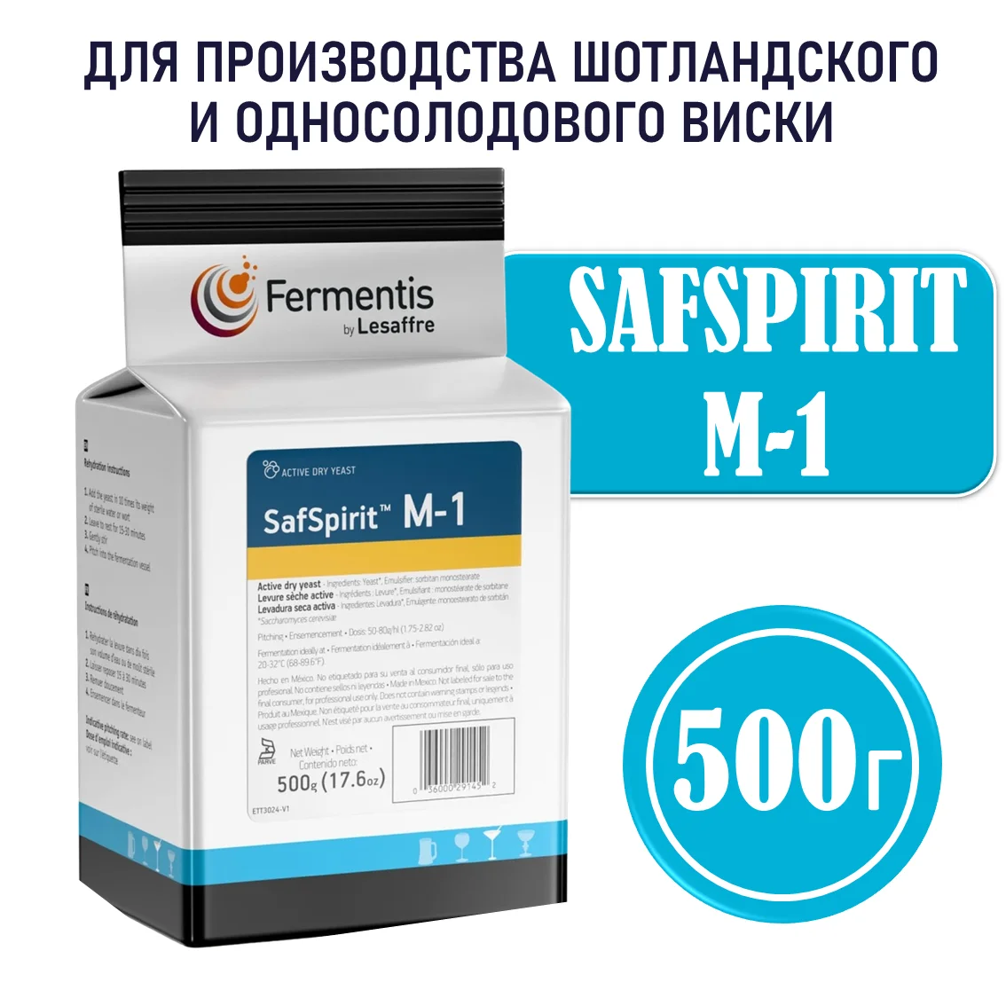 Дрожжи спиртовые SafSpirit М-1, Мексика, Fermentis, пакеты 0,5 кг