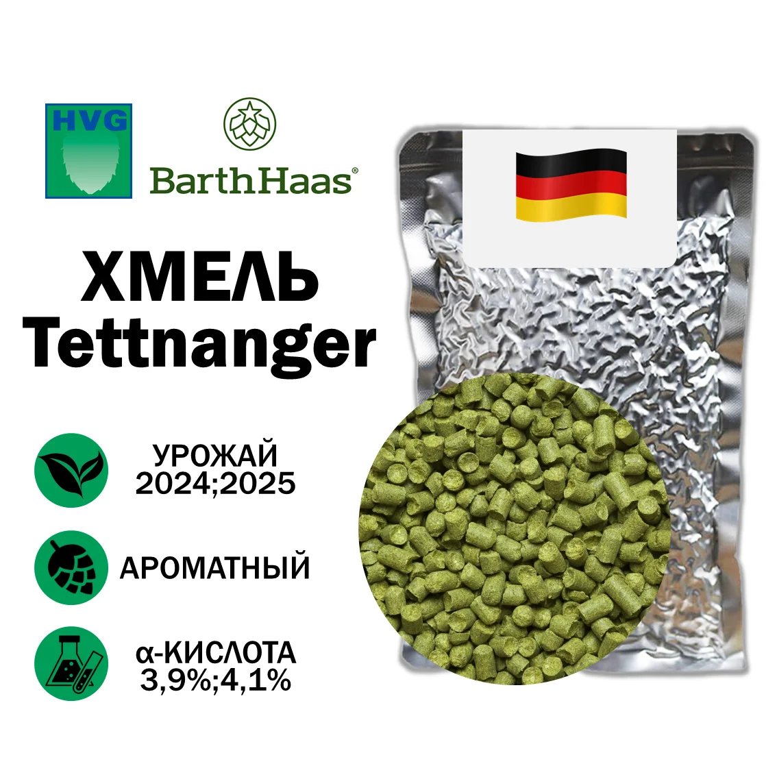 Хмель гранулированный Tettnanger (Теттнангер)