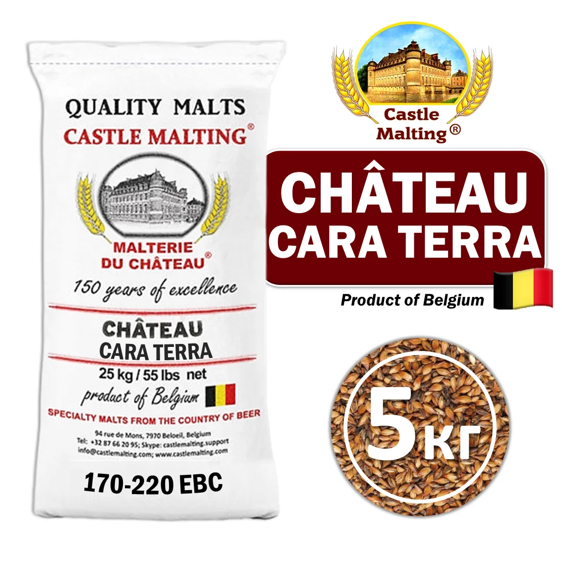Солод ячменный специальный импортный, Cara Terra, Castle Malting, мешок 5 кг