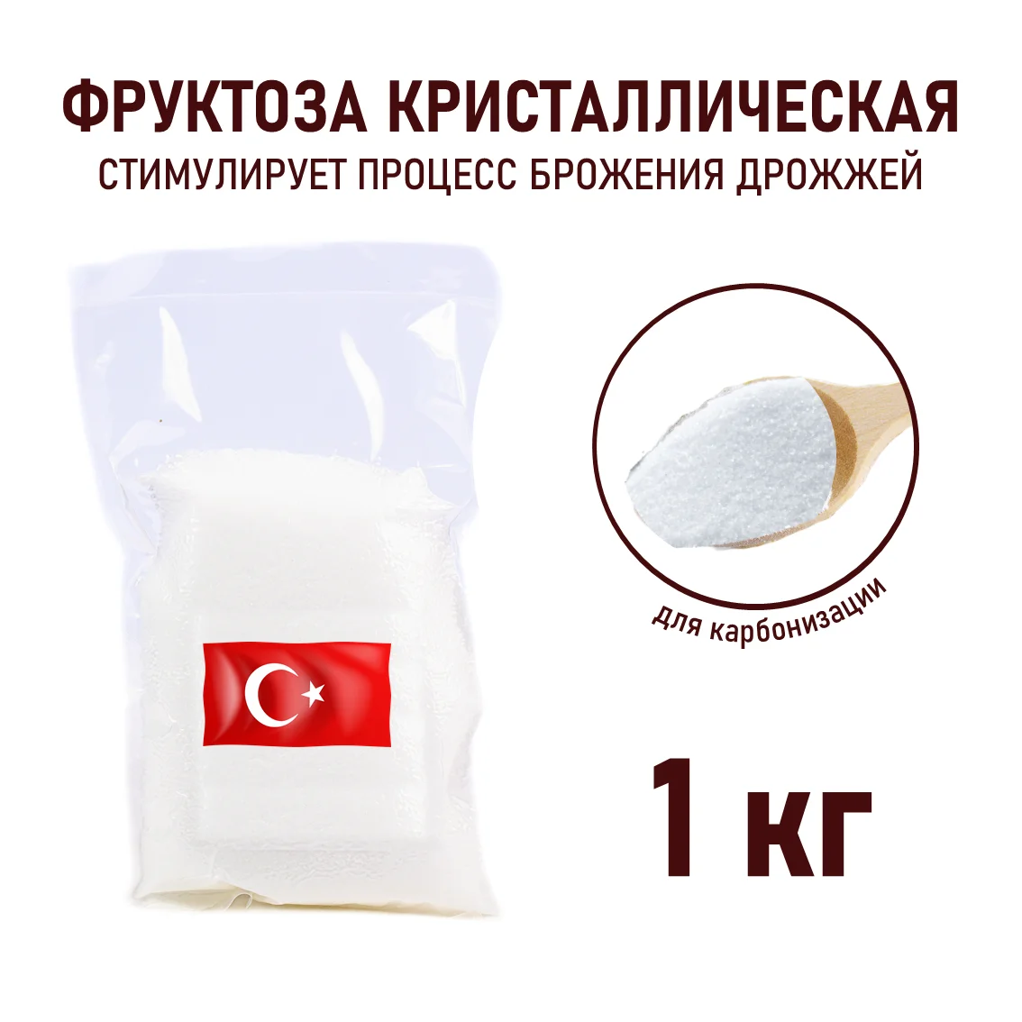 Фруктоза кристаллическая М, пакет 1 кг