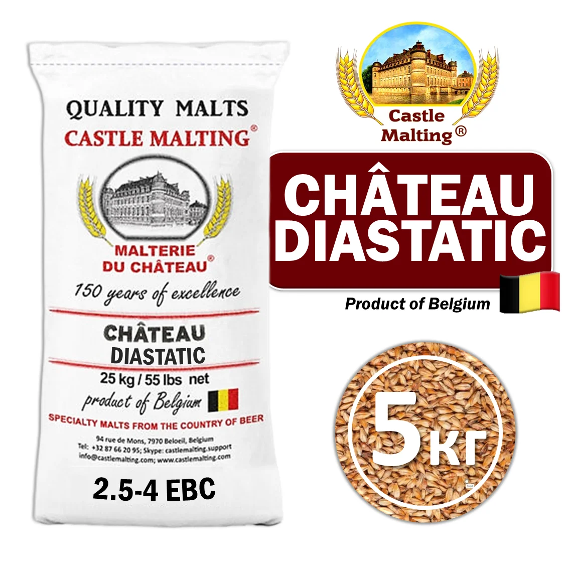 Солод ячменный светлый импортный, Diastatic, Castle Malting, мешок 5 кг