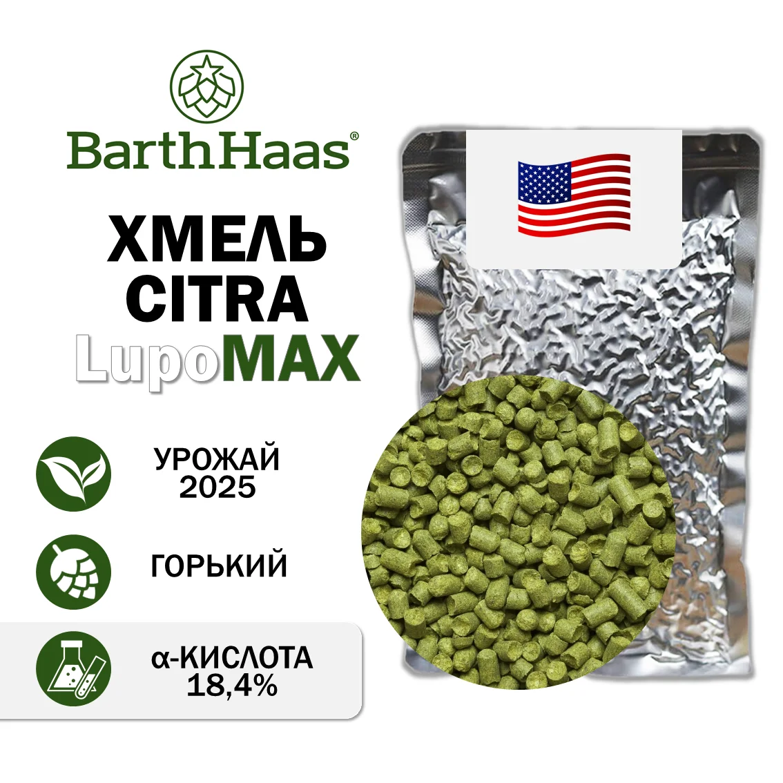Хмель гранулированный Lupomax Citra (Лупомакс Цитра)