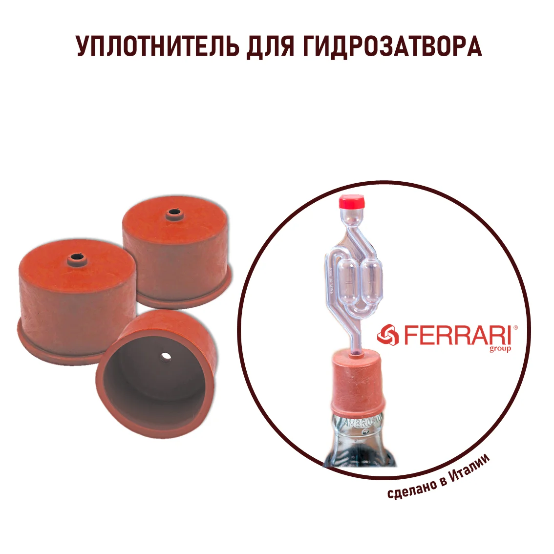 Уплотнитель для гидрозатвора Ferrari