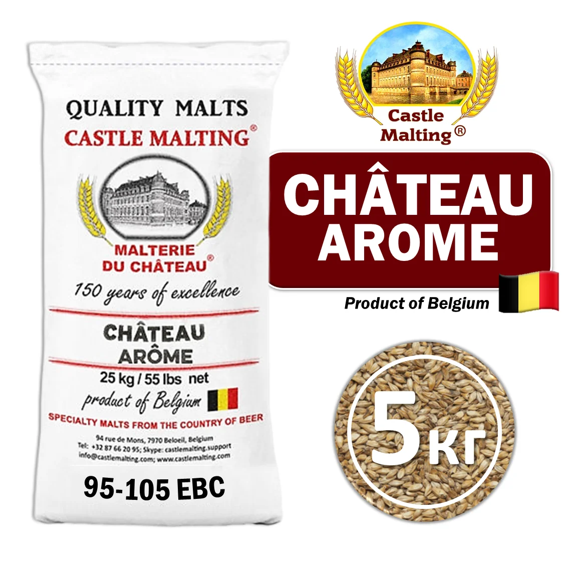 Солод ячменный светлый импортный, AROME, Castle Malting, мешок 5 кг