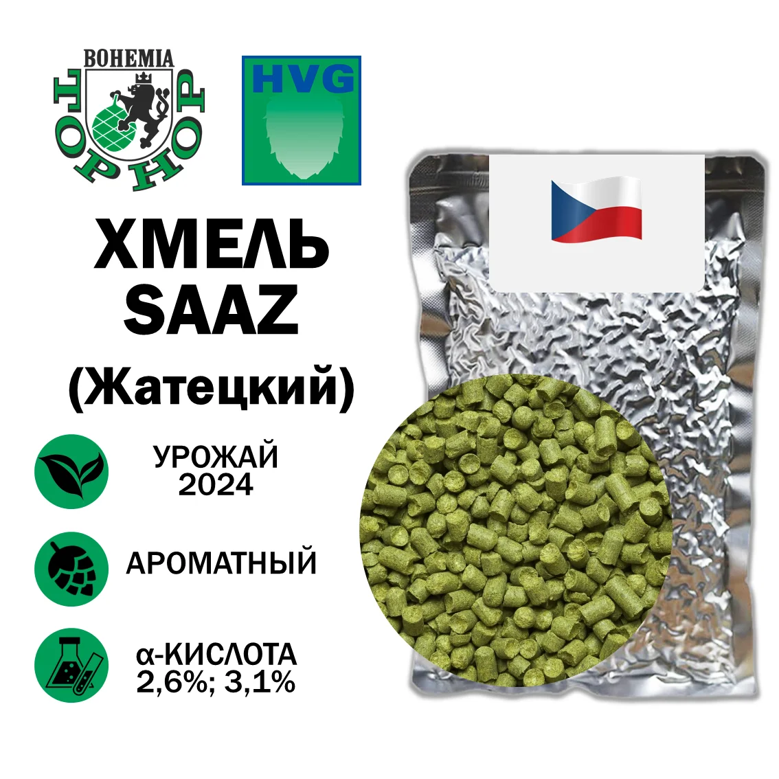 Хмель гранулированный Saaz (Жатецкий)