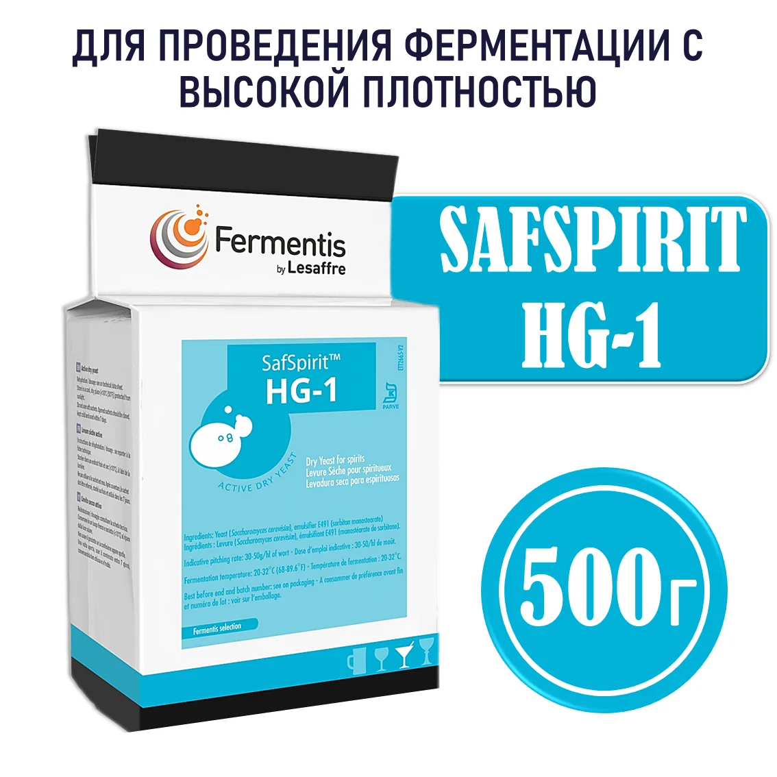 Дрожжи спиртовые SafSpirit HG-1, Бельгия, Fermentis, пакеты 0,5 кг