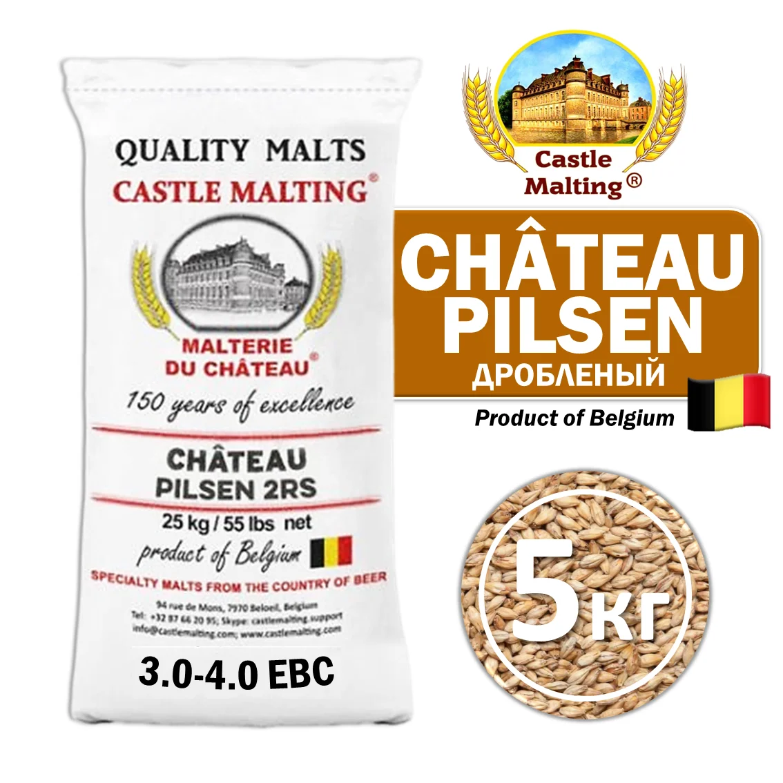 Солод ячменный светлый импортный, дроблёный, Pilsner malt, Castle Malting, мешок 5 кг, ,