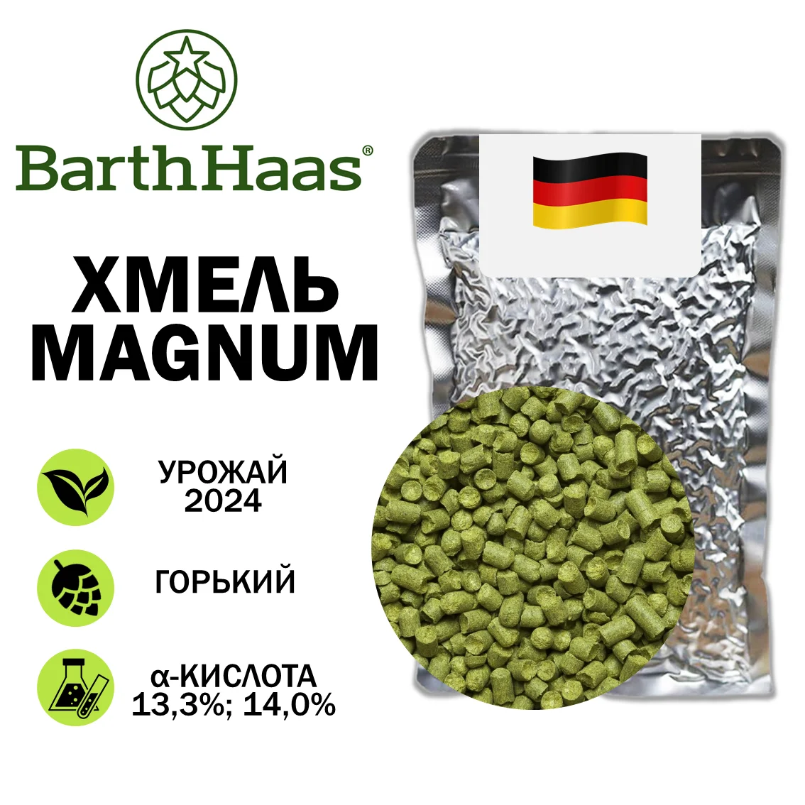 Хмель гранулированный Magnum (Магнум)