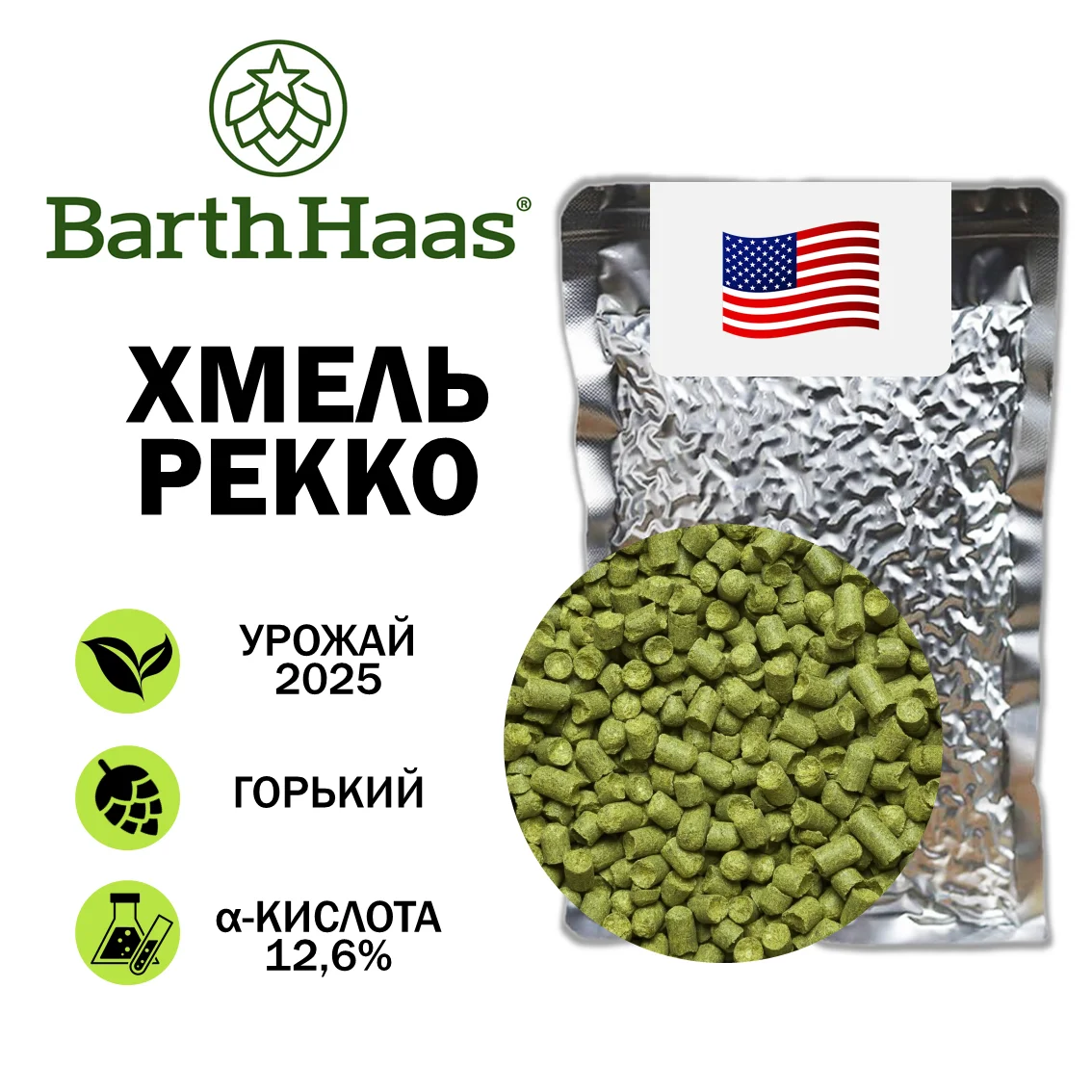 Хмель гранулированный Pekko (Пекко)