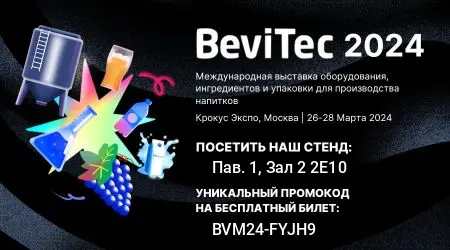Посетите выставку BeviTec 2024 бесплатно по промокоду!