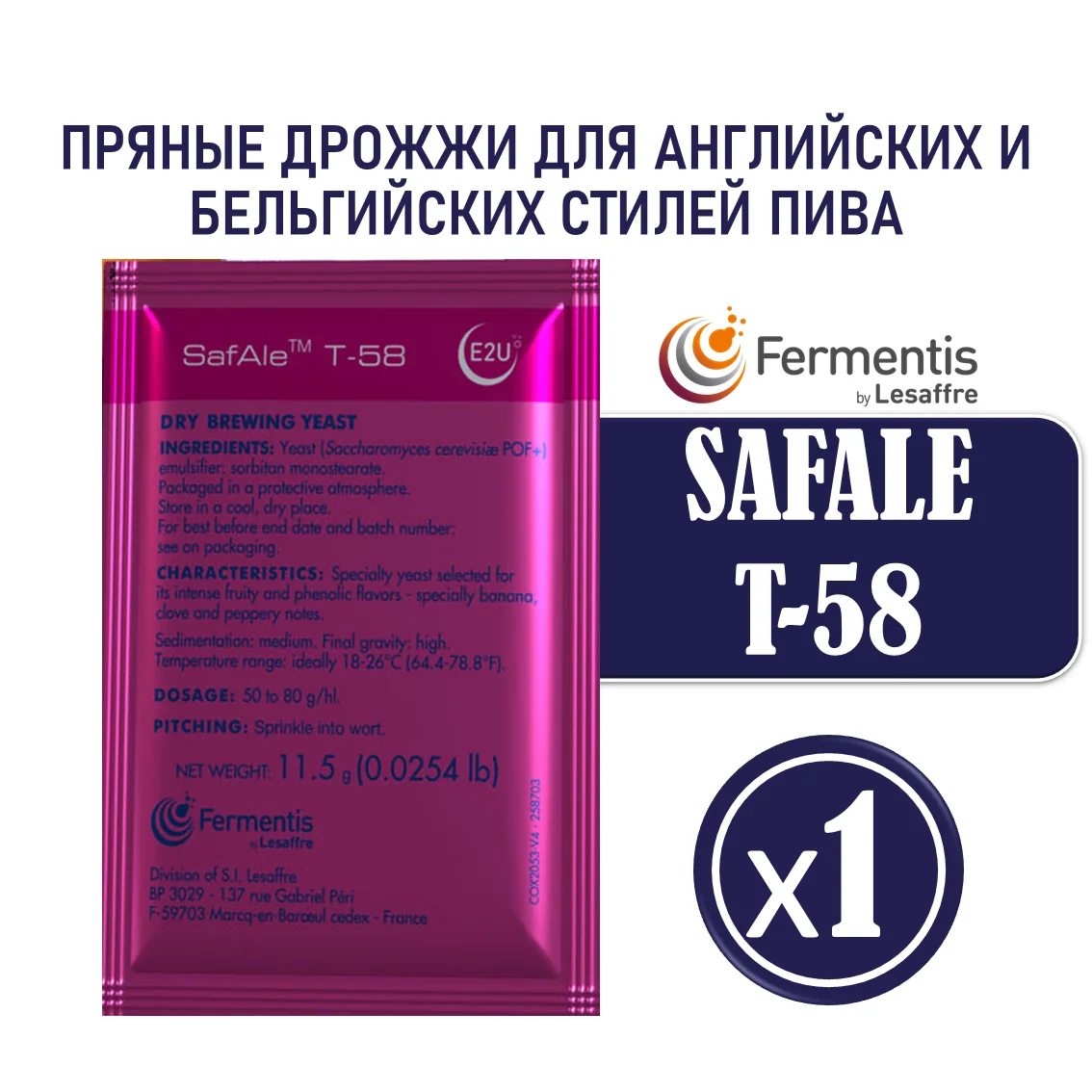 Дрожжи пивные Safale T-58, Бельгия, Fermentis, пакеты 11,5 г