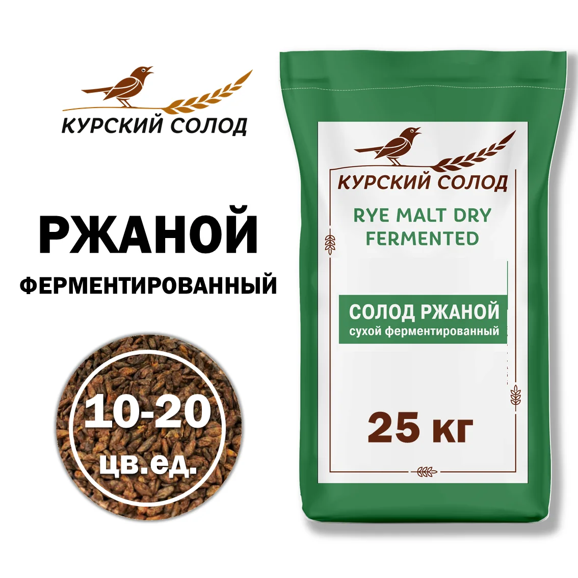 Солод ржаной специальный российский, ферментированный, Ржаной, Органик ФУД, мешок 25 кг