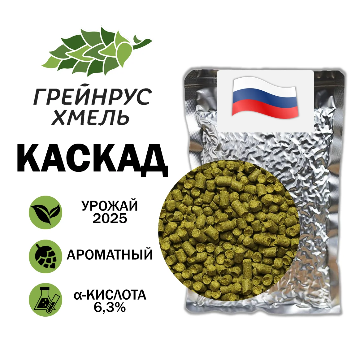 Хмель гранулированный Каскад