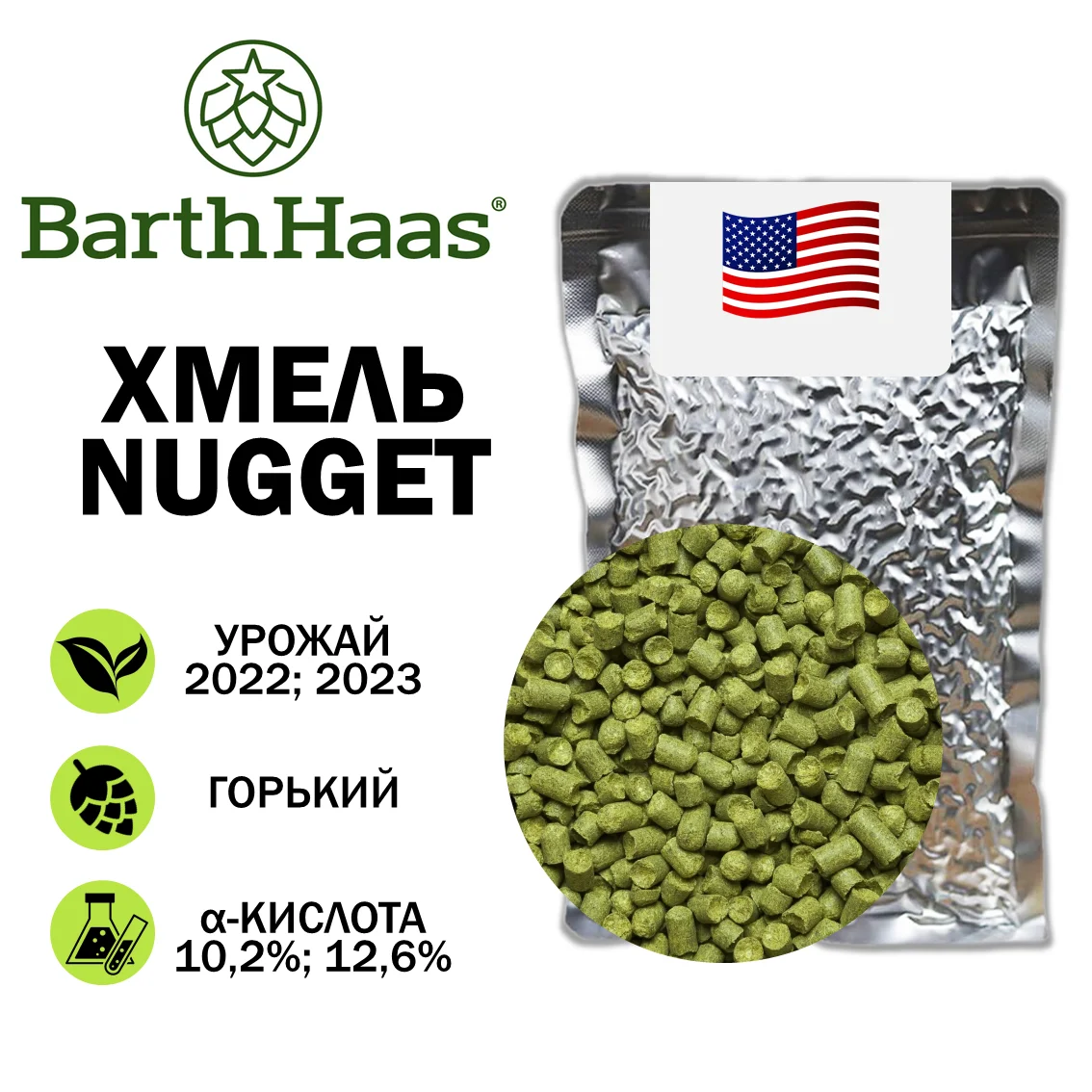 Хмель гранулированный Nagget (Наггет)