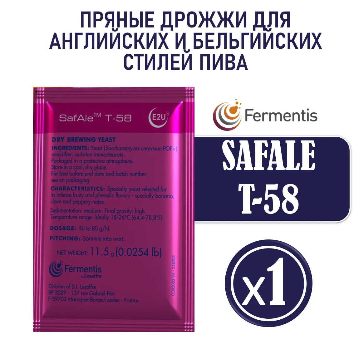 Дрожжи пивные Safale T-58, Бельгия, Fermentis, пакеты 11,5 г