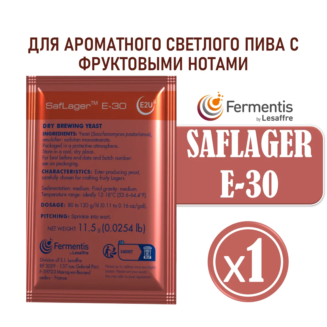 Дрожжи пивные Saflager E-30, Бельгия, Fermentis, пакеты 11,5 г