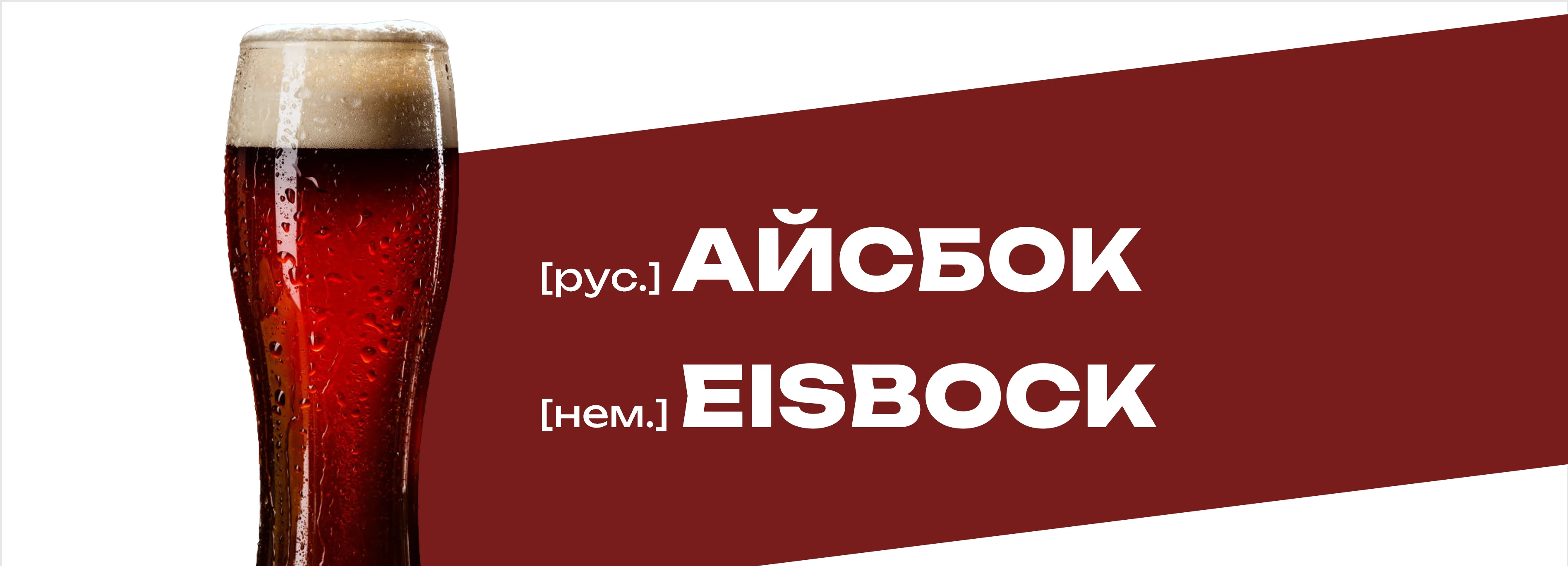 Айсбок