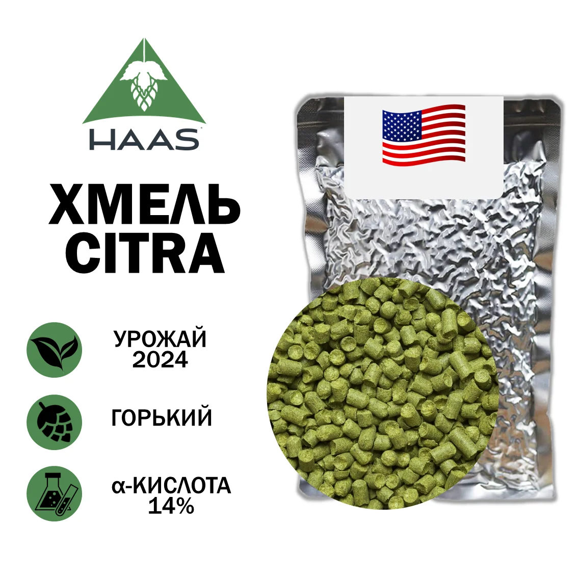 Хмель гранулированный Citra (Цитра)