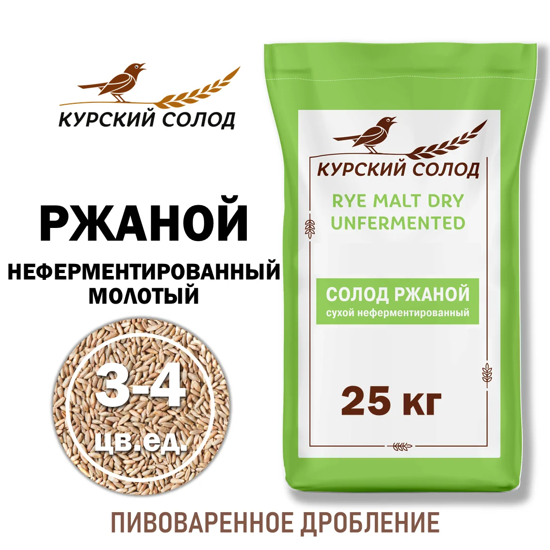 Солод ржаной специальный российский, неферментированный, дробленый, Ржаной, Органик ФУД, мешок 25 кг