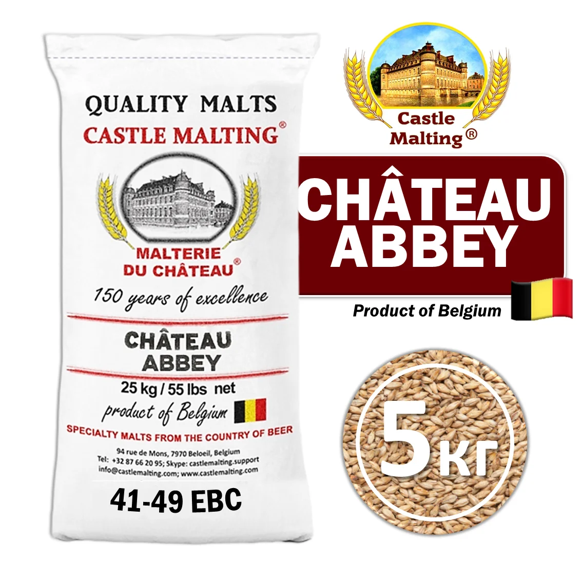 Солод ячменный светлый импортный, Abbey, Castle Malting, мешок 5 кг