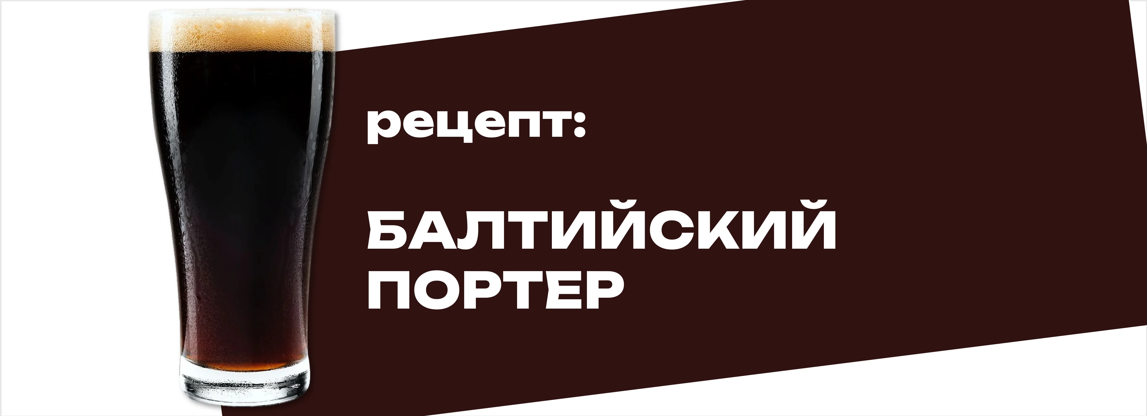 Балтийский портер