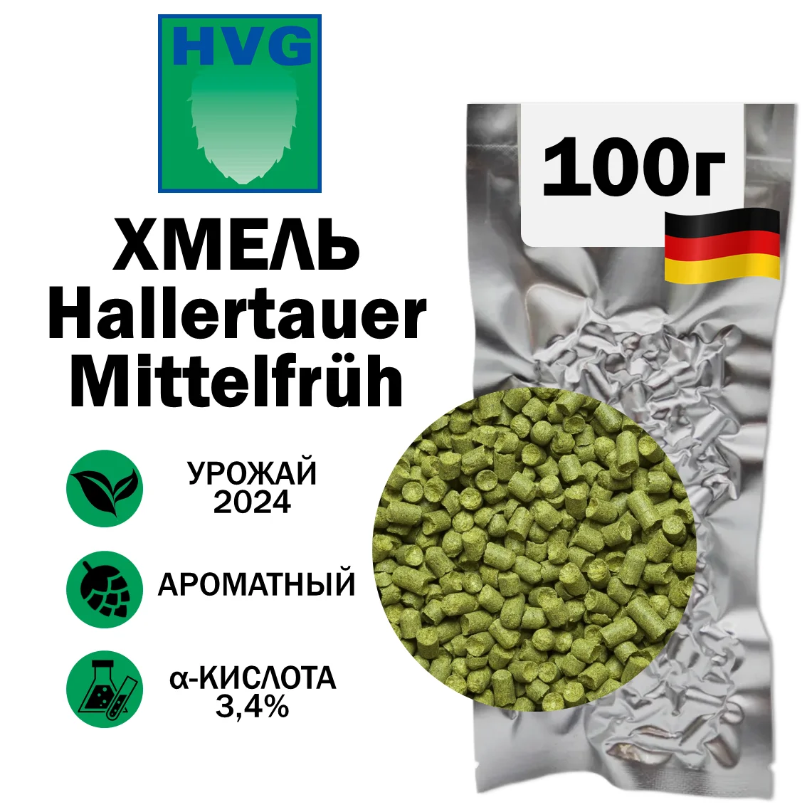 Хмель гранулированный Hallertau Mittelfruh (Халлертауер Миттелфрю)