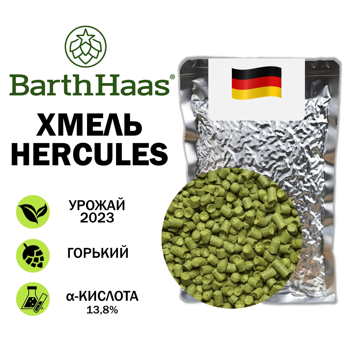 Хмель гранулированный Hercules (Геркулес)