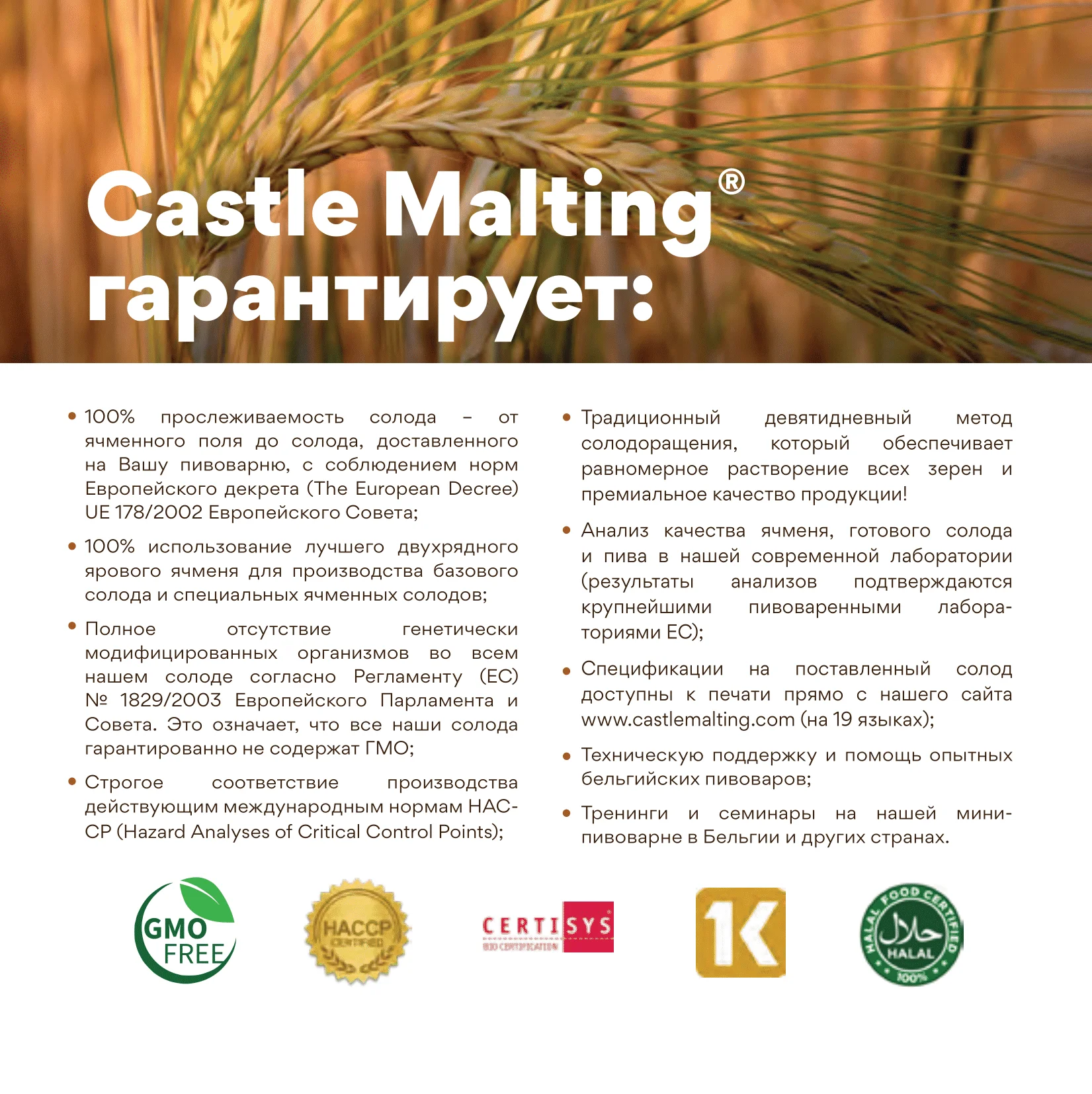 Солод ячменный специальный импортный, Cara Arome, Castle Malting, мешок 25 кг