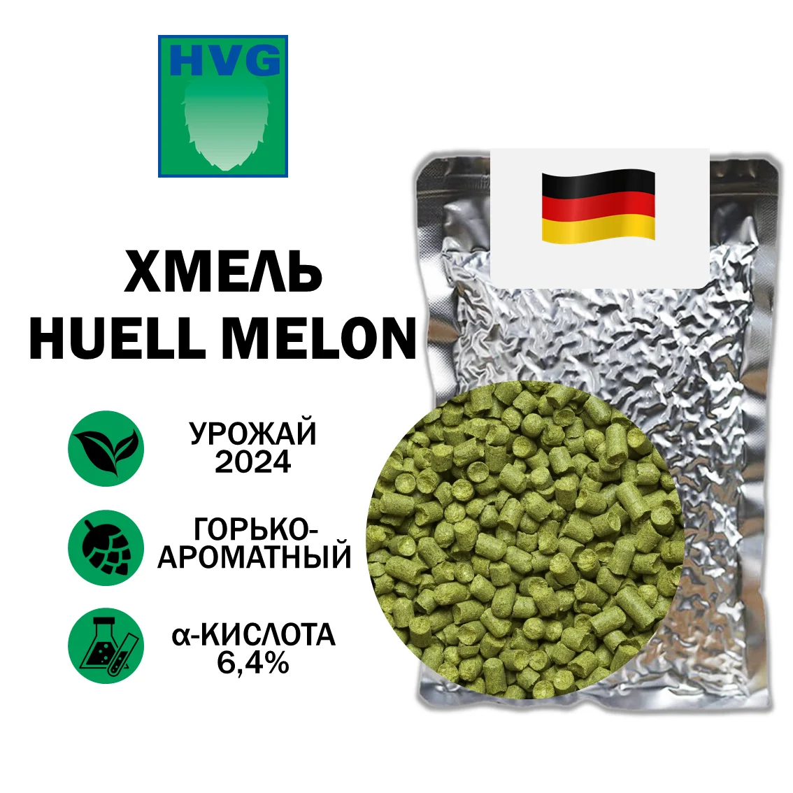 Хмель гранулированный Huell Melon (HHN) (Хюлл Мелон (ННN))