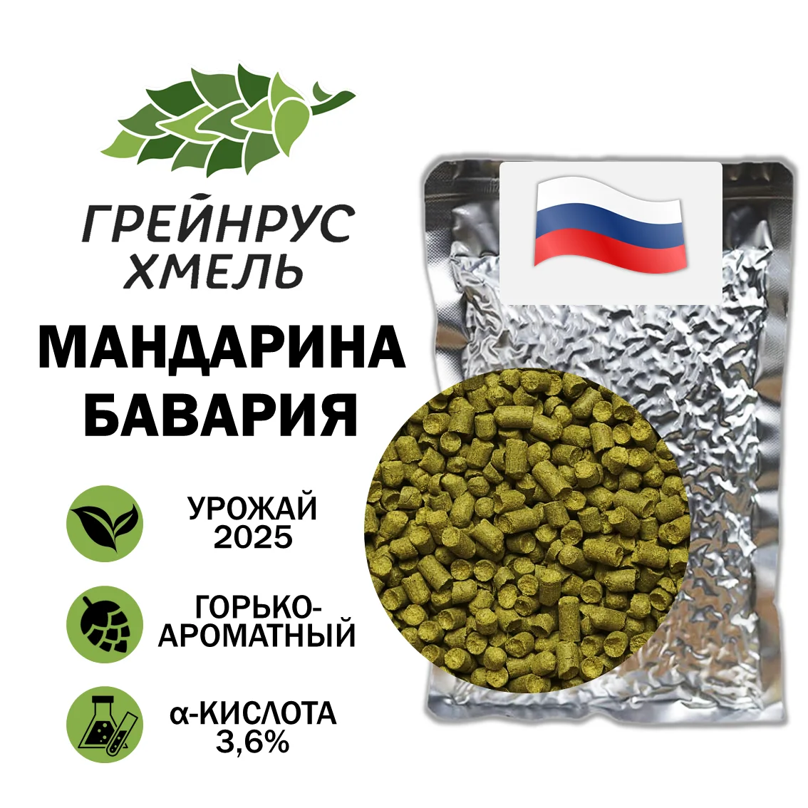 Хмель гранулированный Мандарина Бавария