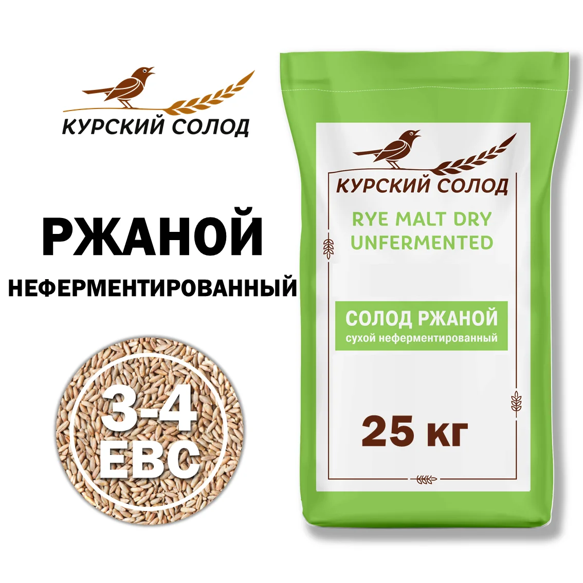 Солод ржаной специальный российский, неферментированный, Ржаной, Органик ФУД, мешок 25 кг