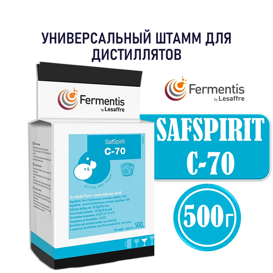 Дрожжи спиртовые SafSpirit С-70, Бельгия, Fermentis, пакеты 0,5 кг
