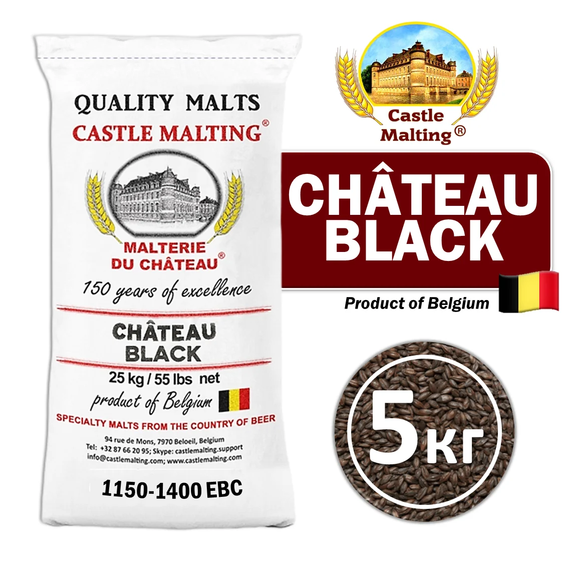 Солод ячменный специальный импортный, Black, 1300, Castle Malting, мешок 5 кг
