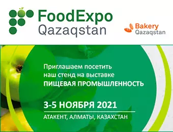 3-5 ноября приглашаем на выставку FoodExpo Qazaqstan 2021!