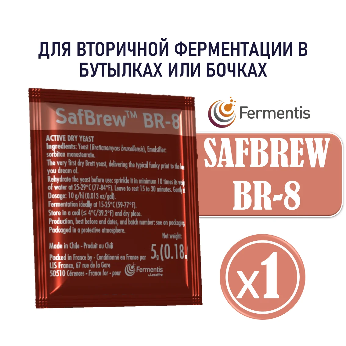 Дрожжи пивные SafBrew BR-8, Бельгия, Fermentis, пакеты 5 г