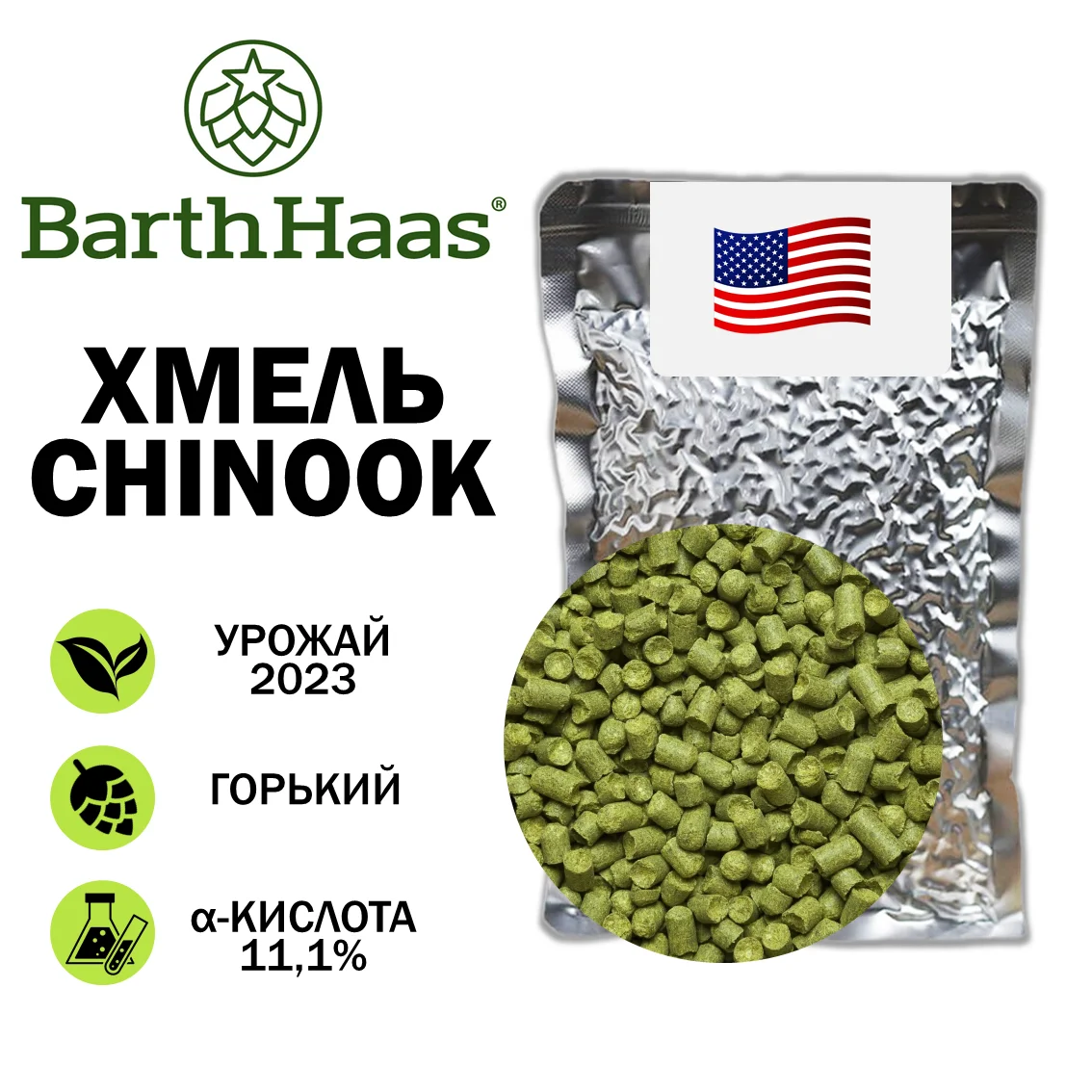Хмель гранулированный Chinook (Чинук)